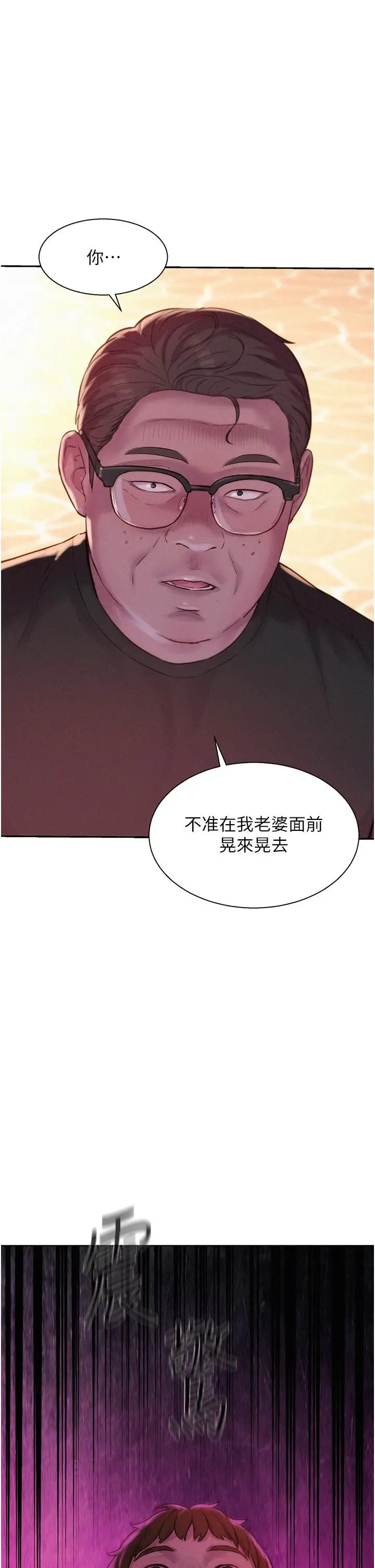 漫画《浪漫露营》第68话第38张图