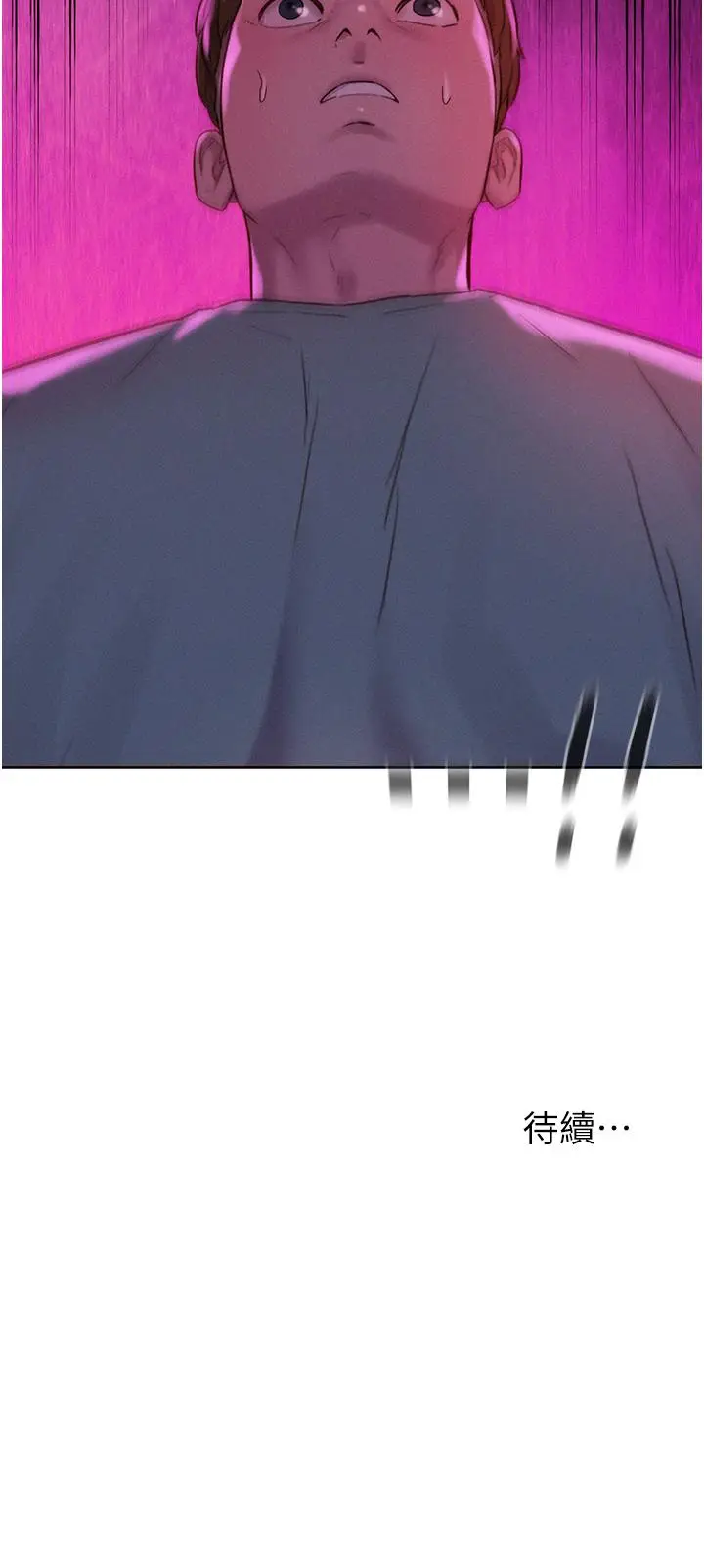漫画《浪漫露营》第68话第39张图