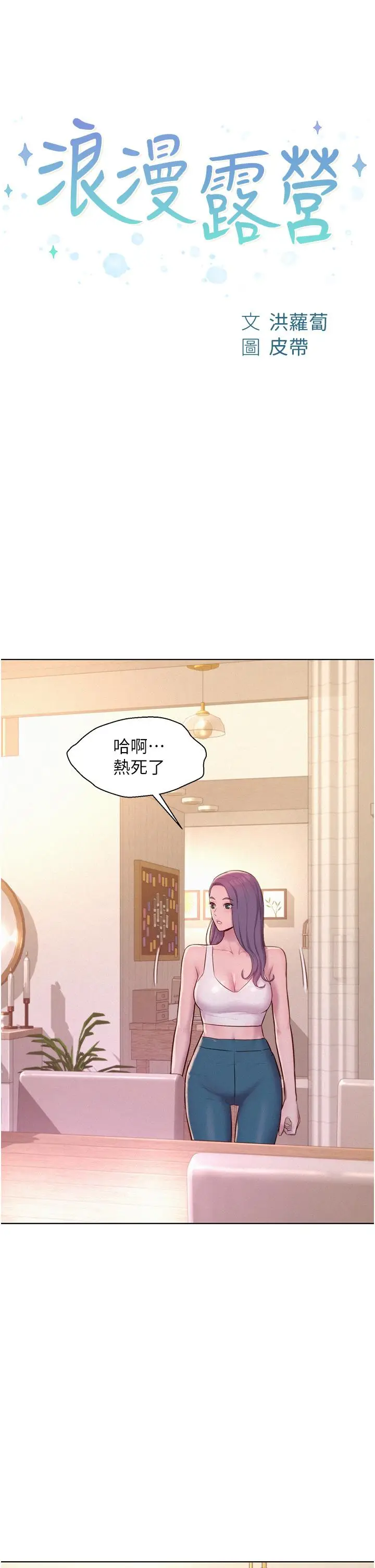 漫画《浪漫露营》第68话第4张图