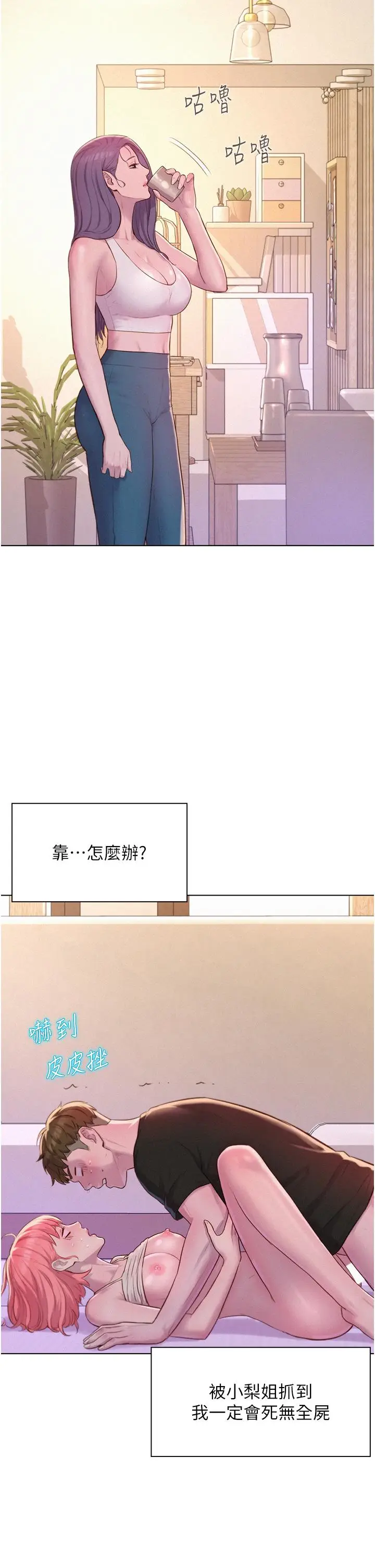 漫画《浪漫露营》第68话第5张图