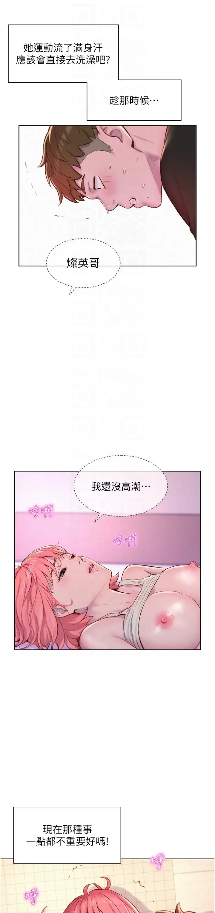 漫画《浪漫露营》第68话第6张图
