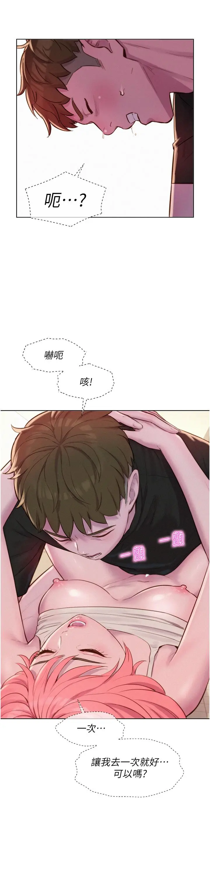 漫画《浪漫露营》第68话第8张图