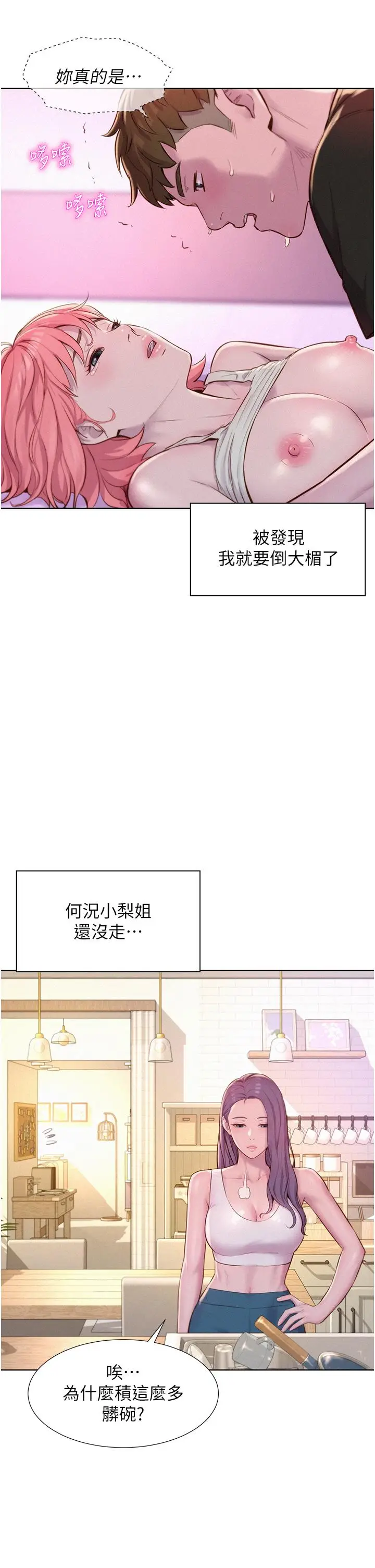 漫画《浪漫露营》第68话第9张图