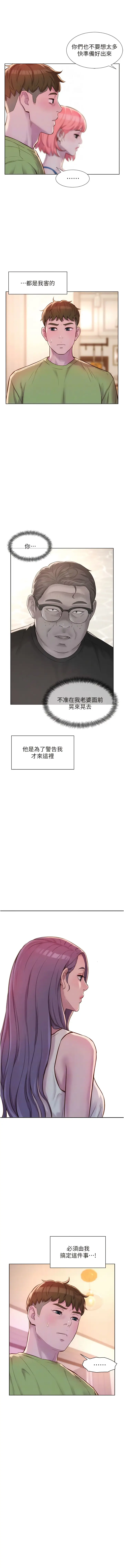 漫画《浪漫露营》第69话第10张图