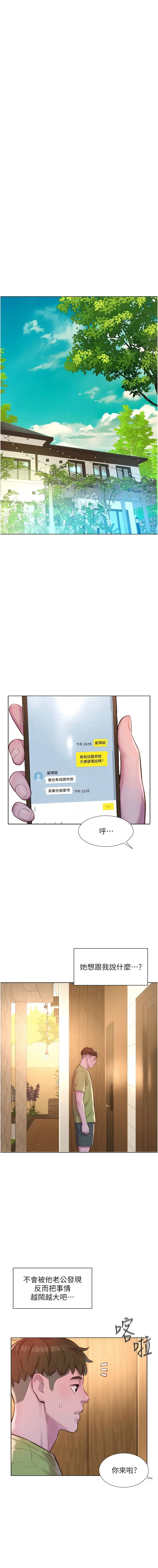 漫画《浪漫露营》第69话第11张图
