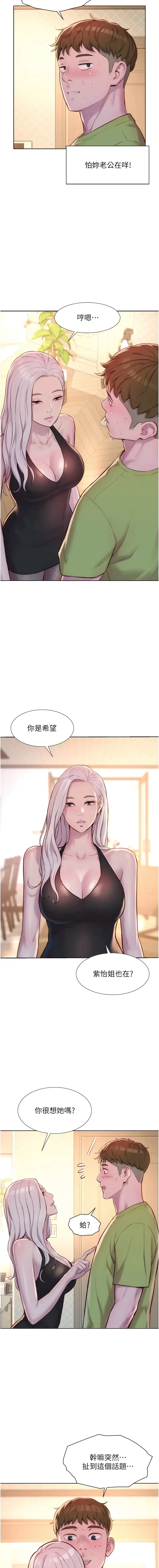 漫画《浪漫露营》第69话第13张图