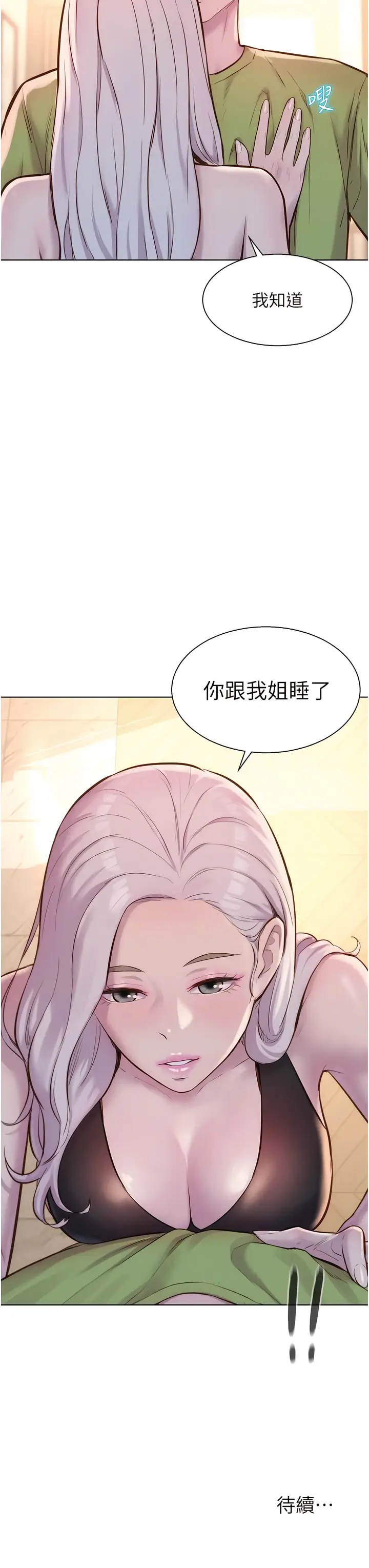漫画《浪漫露营》第69话第14张图