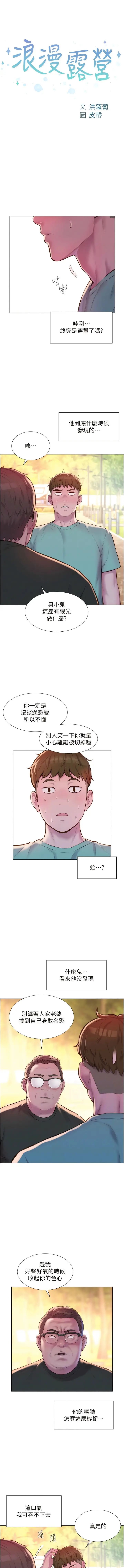 漫画《浪漫露营》第69话第2张图