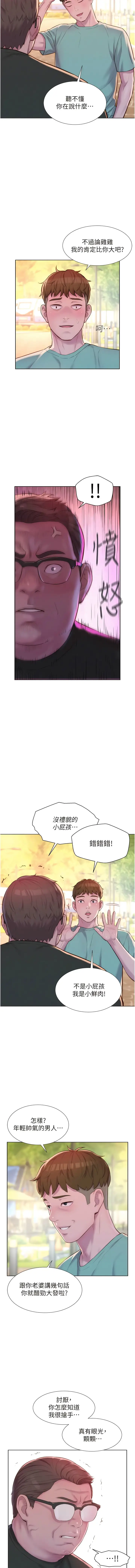 漫画《浪漫露营》第69话第3张图