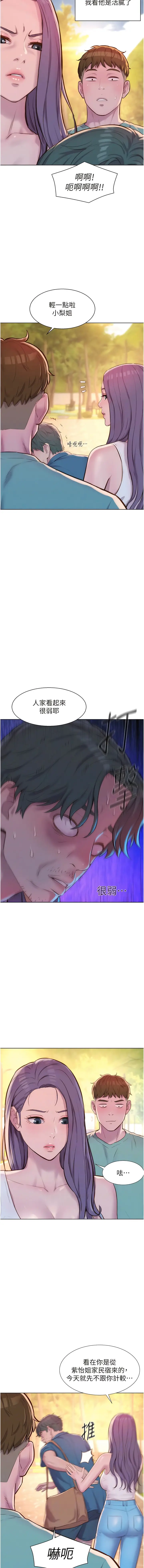漫画《浪漫露营》第69话第6张图