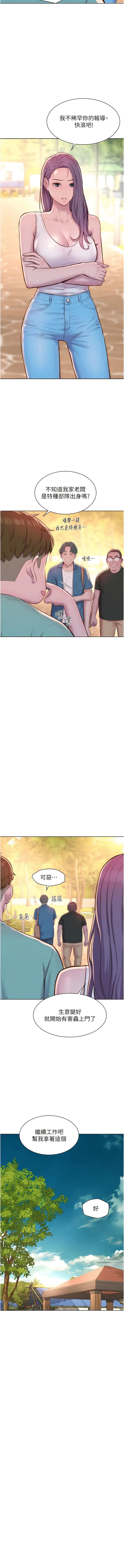 漫画《浪漫露营》第69话第7张图