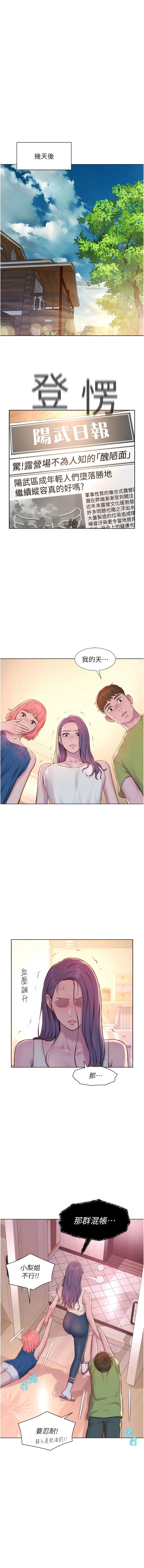 漫画《浪漫露营》第69话第8张图