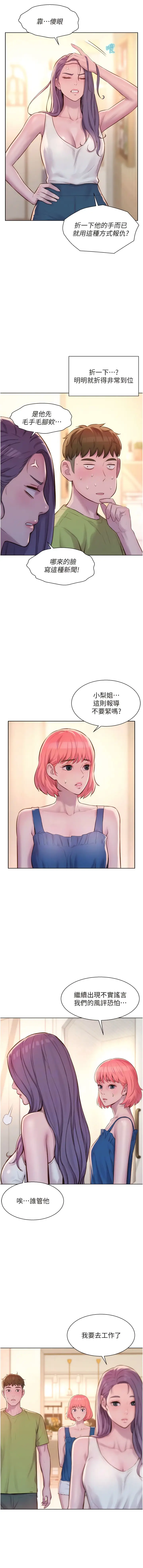 漫画《浪漫露营》第69话第9张图