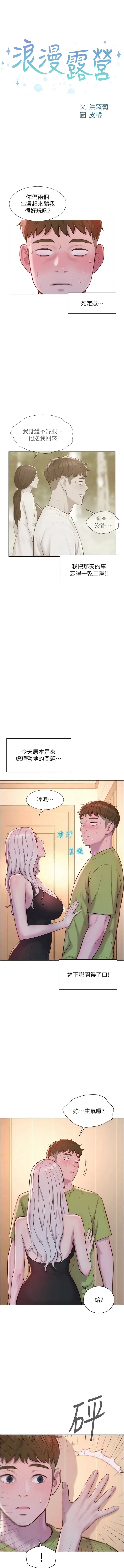 漫画《浪漫露营》第70话第2张图