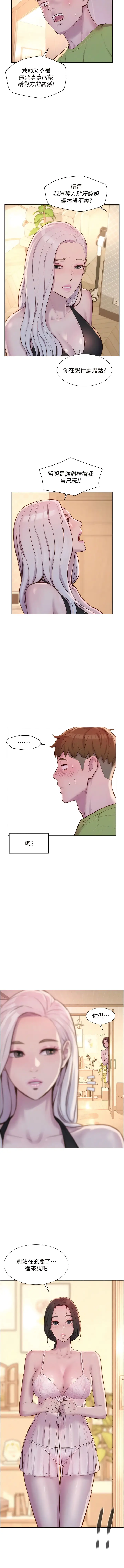 漫画《浪漫露营》第70话第4张图