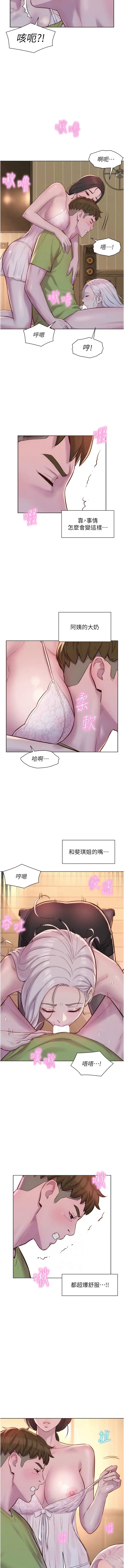漫画《浪漫露营》第70话第9张图