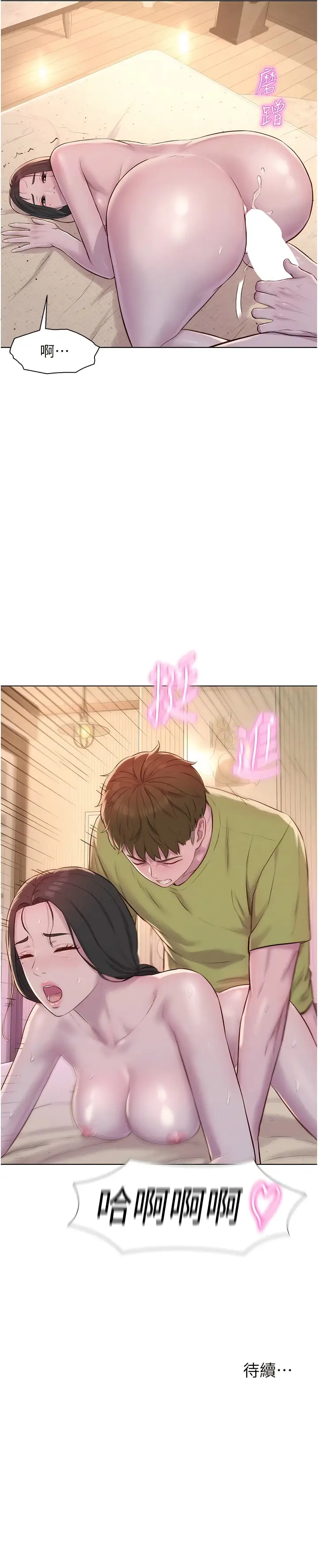 漫画《浪漫露营》第71话第14张图