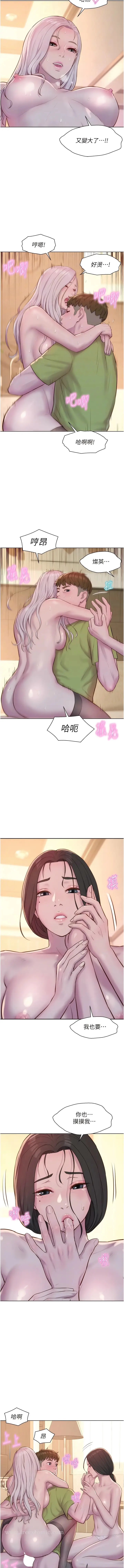 漫画《浪漫露营》第71话第4张图