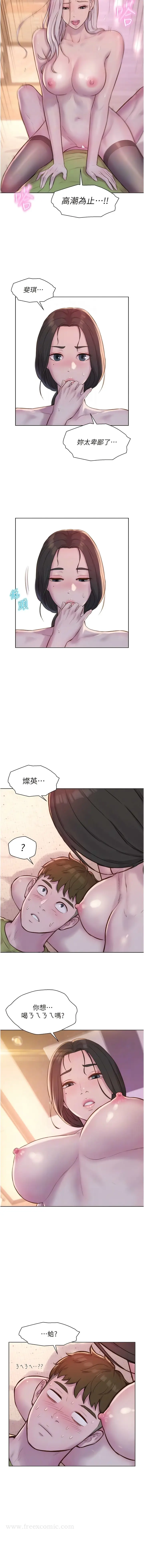 漫画《浪漫露营》第71话第8张图