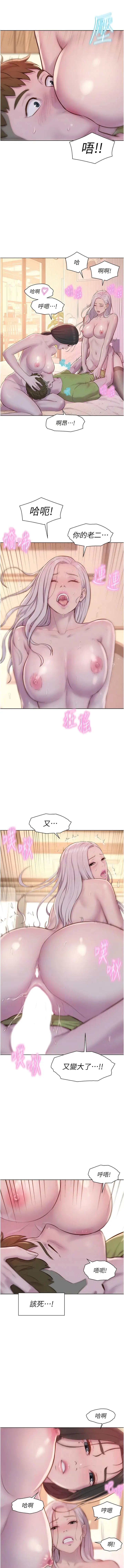 漫画《浪漫露营》第71话第9张图
