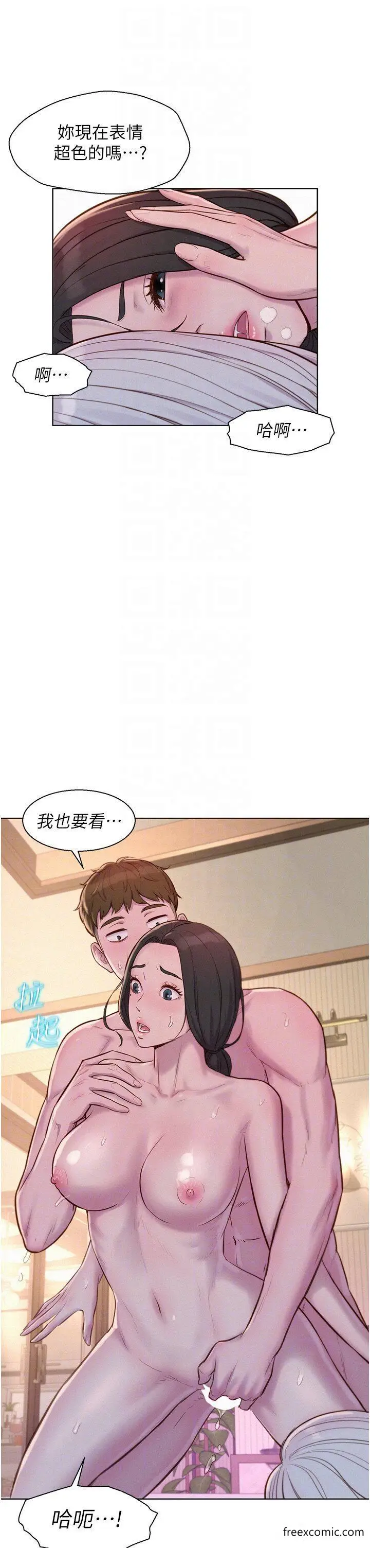 漫画《浪漫露营》第72话第10张图