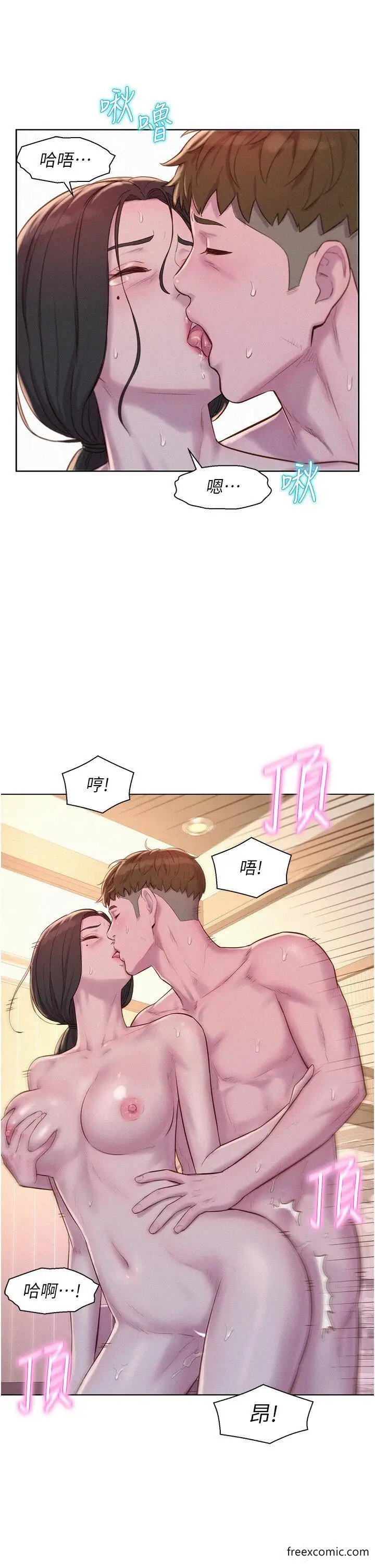 漫画《浪漫露营》第72话第12张图