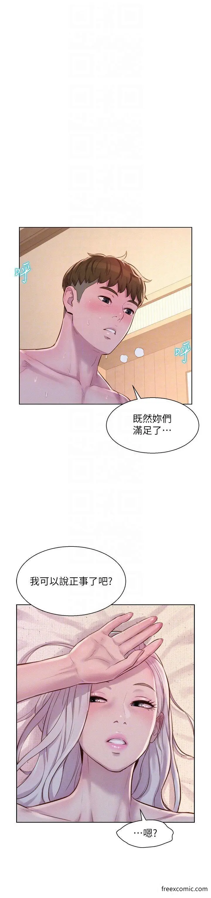 漫画《浪漫露营》第72话第24张图