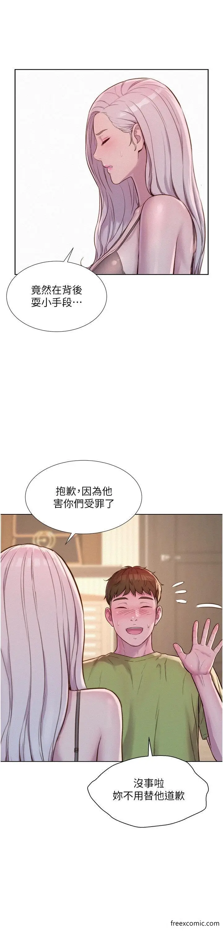 漫画《浪漫露营》第72话第27张图