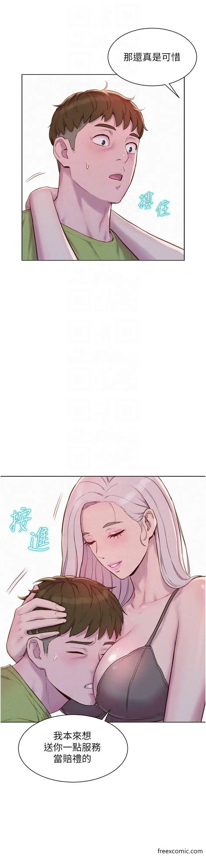 漫画《浪漫露营》第72话第28张图