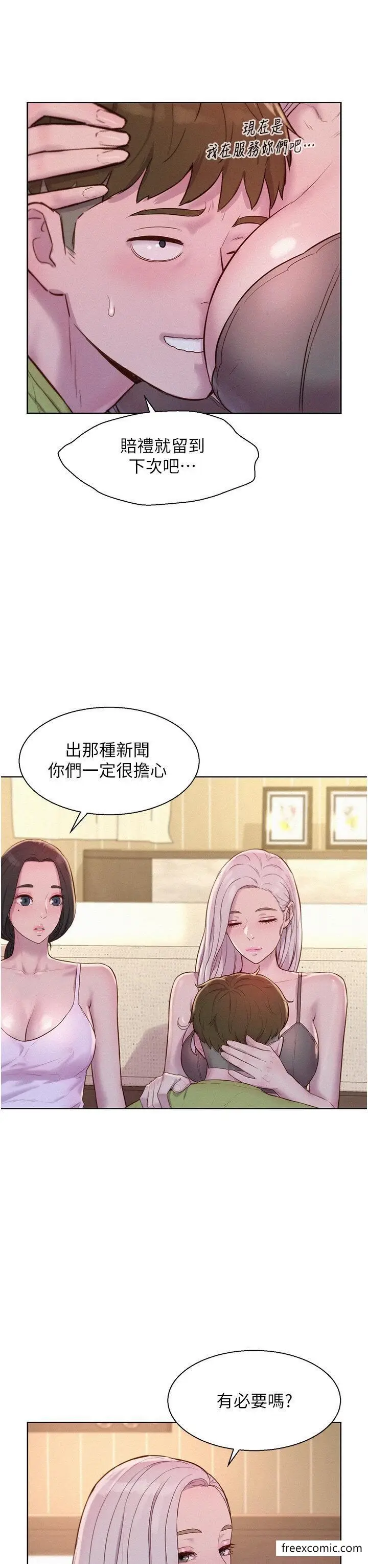 漫画《浪漫露营》第72话第29张图