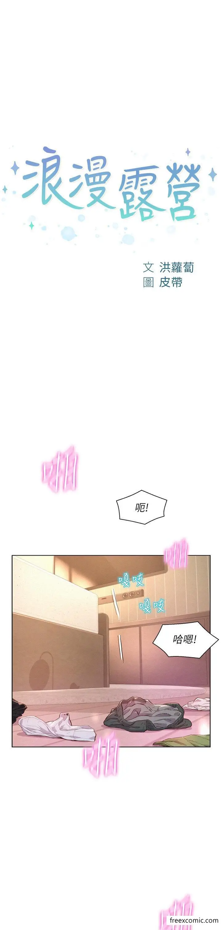 漫画《浪漫露营》第72话第3张图