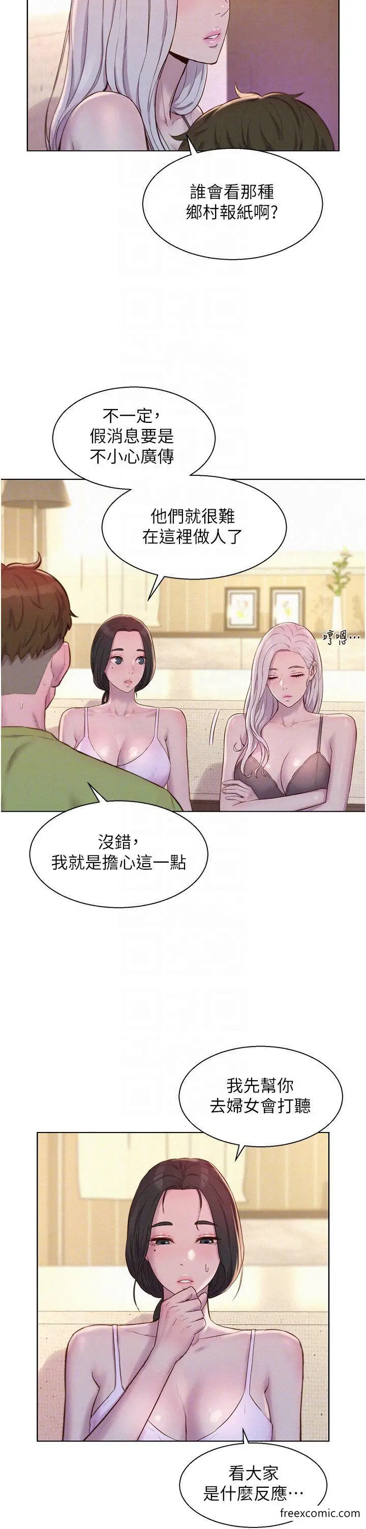 漫画《浪漫露营》第72话第30张图