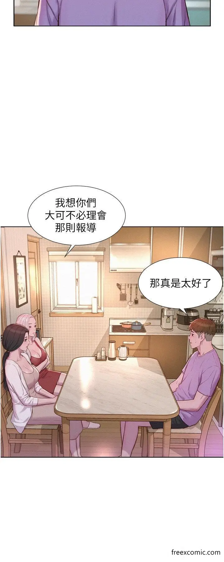 漫画《浪漫露营》第72话第36张图