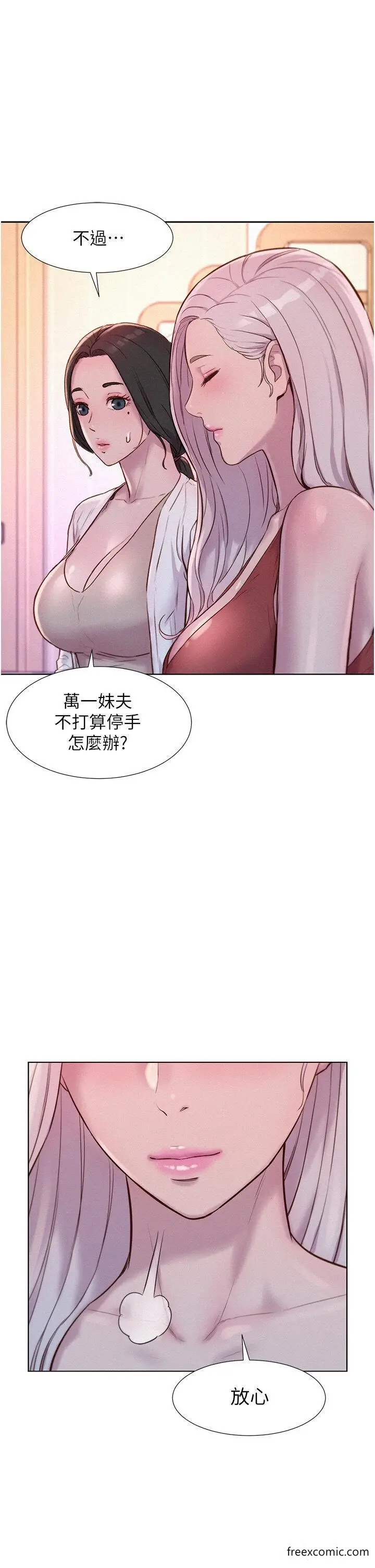 漫画《浪漫露营》第72话第37张图