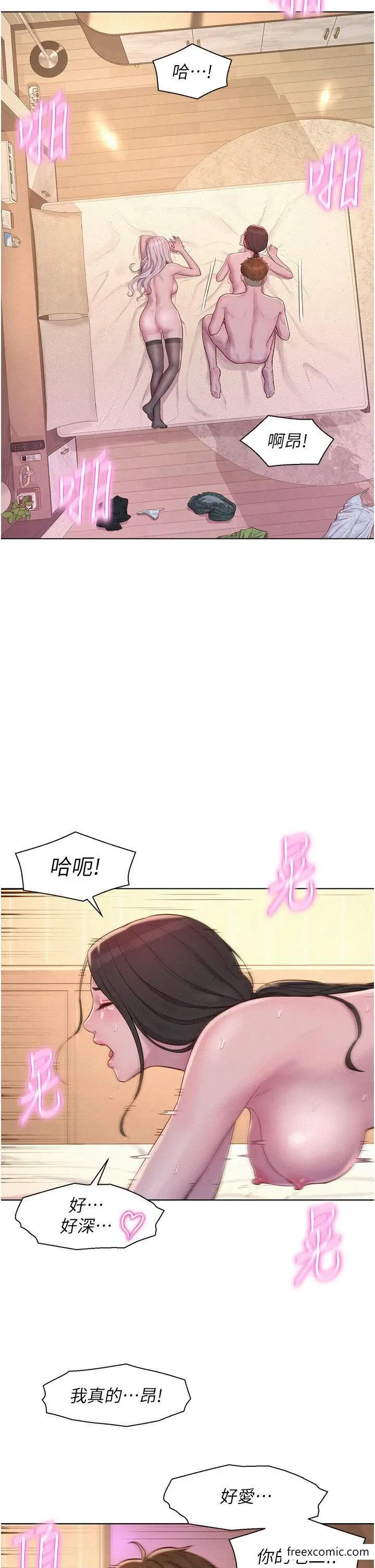 漫画《浪漫露营》第72话第4张图