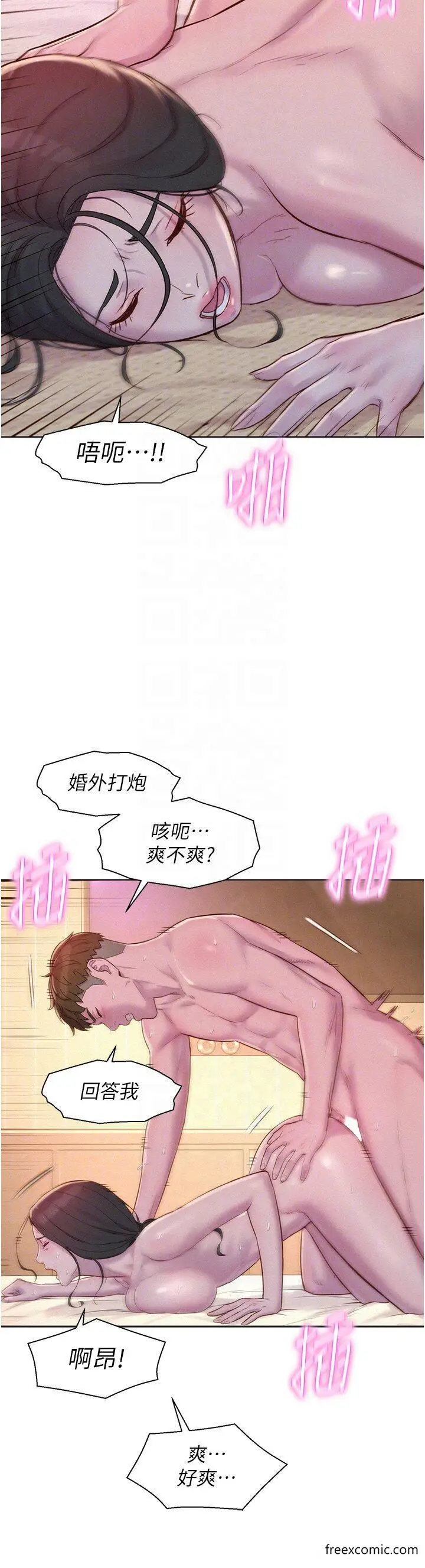 漫画《浪漫露营》第72话第6张图