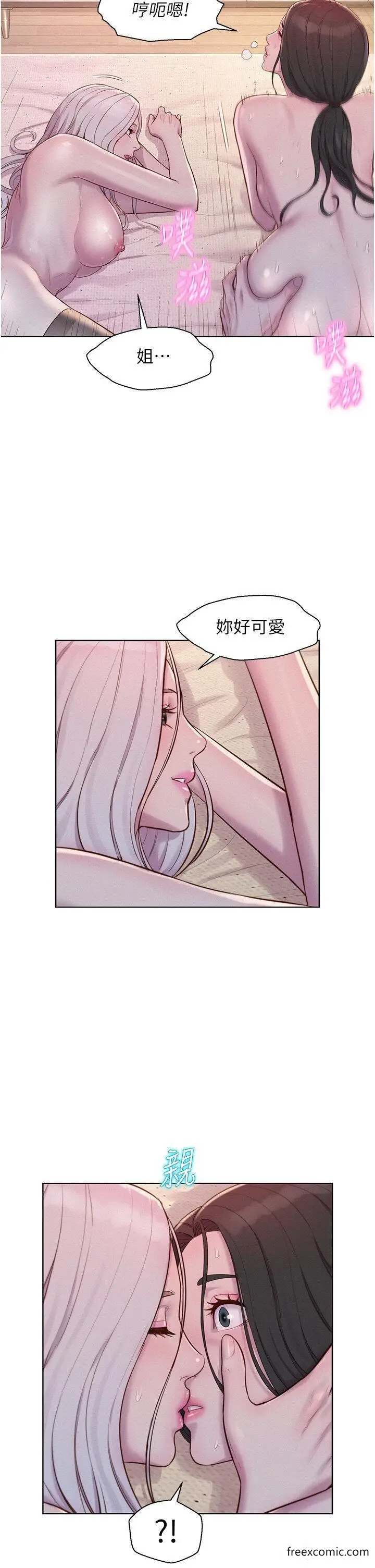 漫画《浪漫露营》第72话第8张图