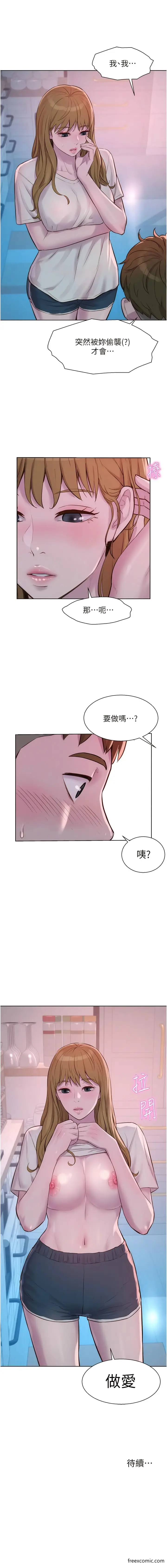 漫画《浪漫露营》第73话第14张图