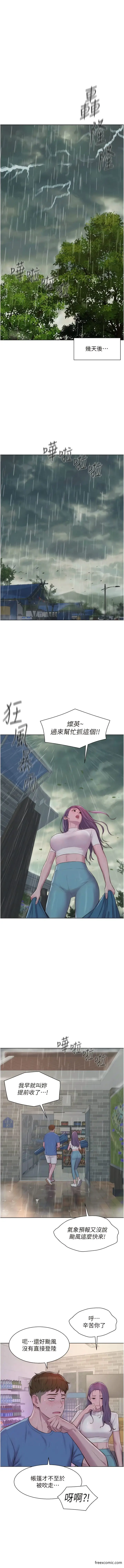 漫画《浪漫露营》第73话第3张图