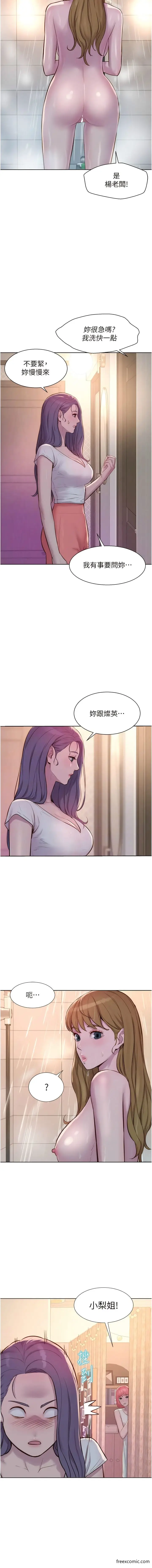 漫画《浪漫露营》第73话第9张图