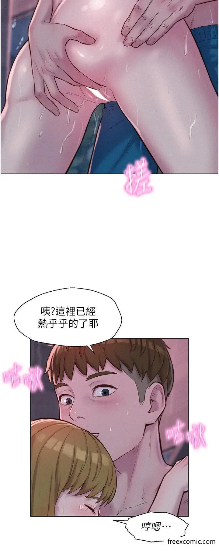 漫画《浪漫露营》第74话第12张图
