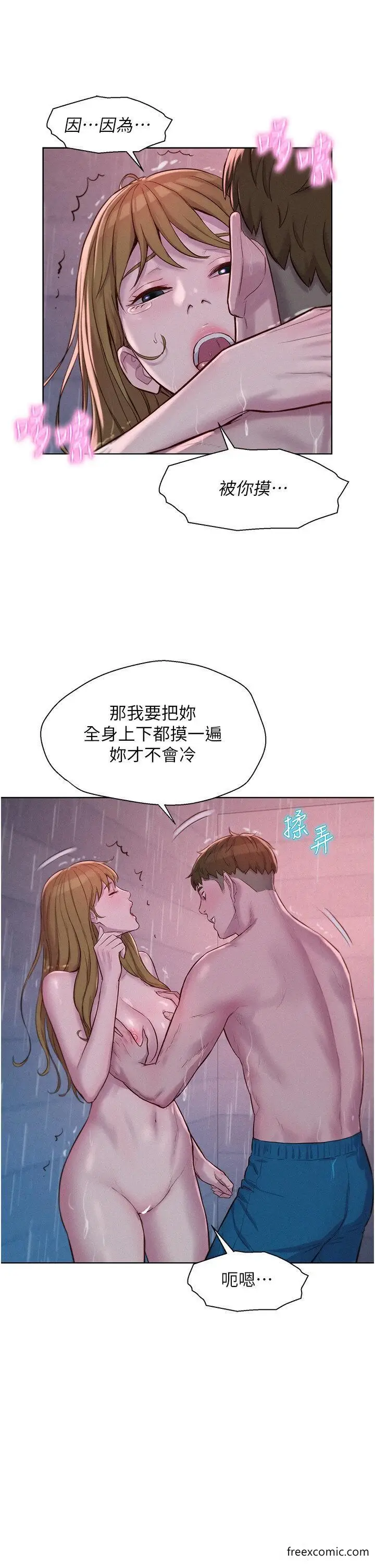 漫画《浪漫露营》第74话第13张图
