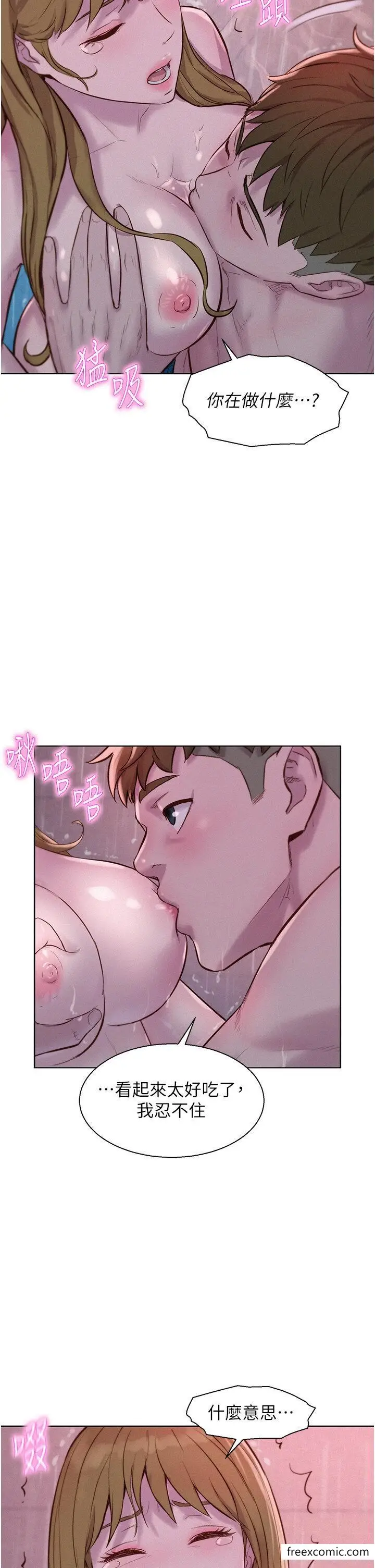 漫画《浪漫露营》第74话第16张图