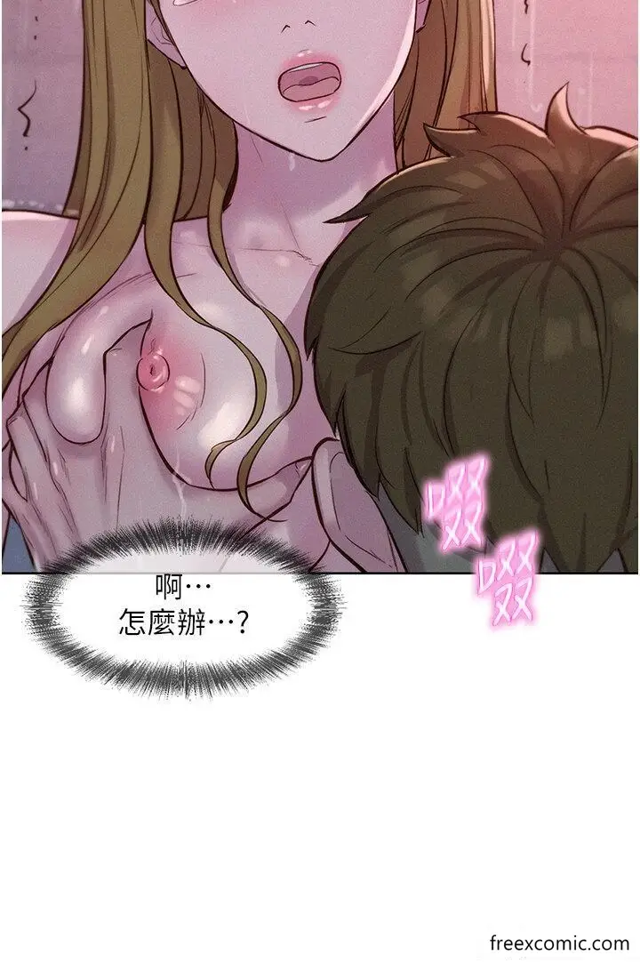漫画《浪漫露营》第74话第17张图