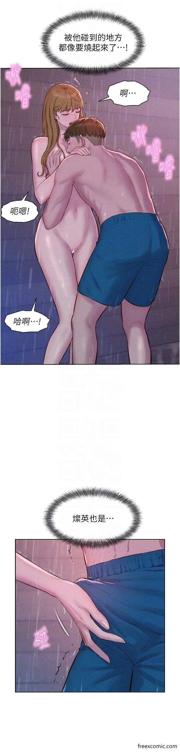 漫画《浪漫露营》第74话第18张图