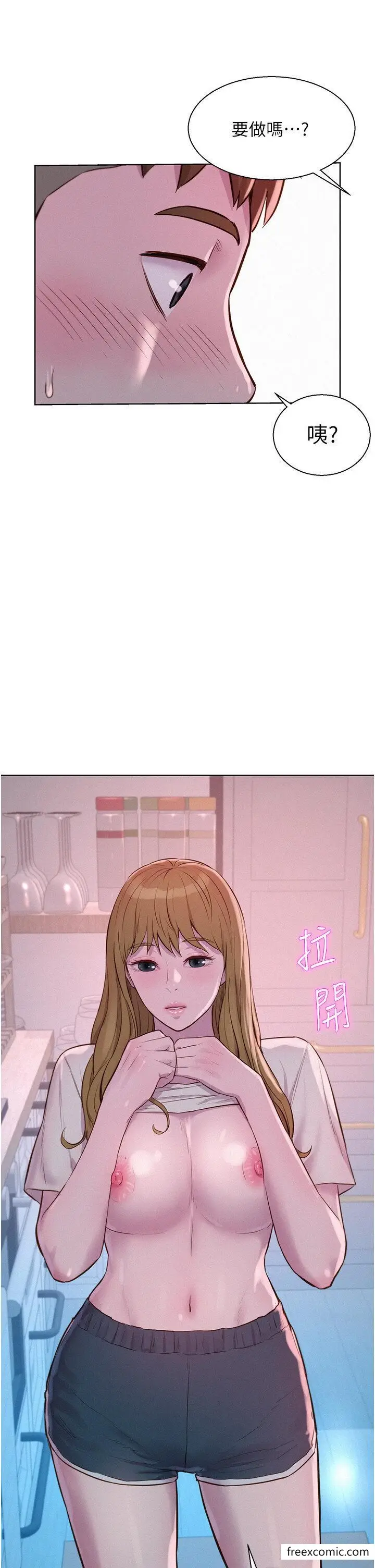 漫画《浪漫露营》第74话第2张图