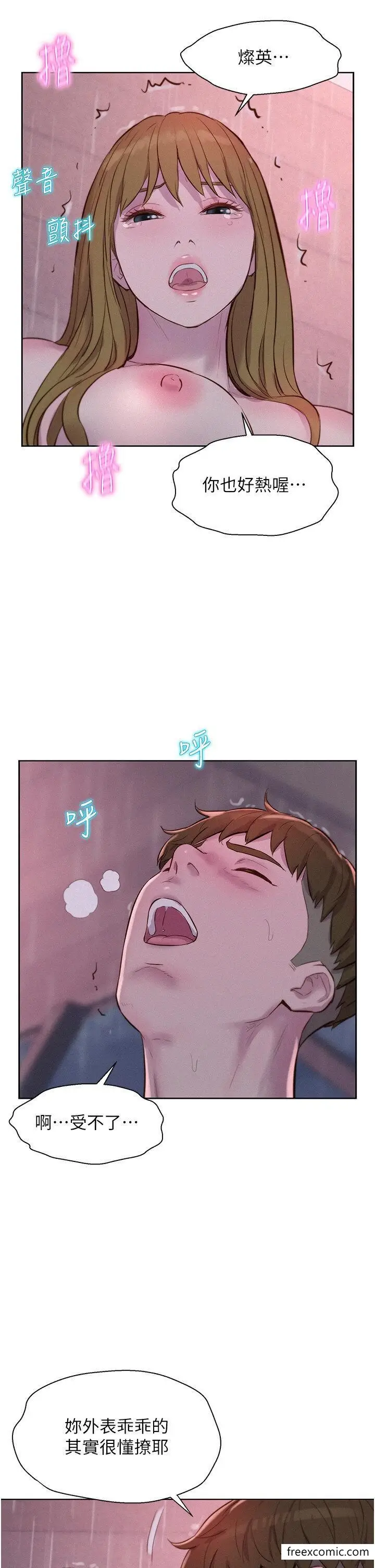 漫画《浪漫露营》第74话第21张图