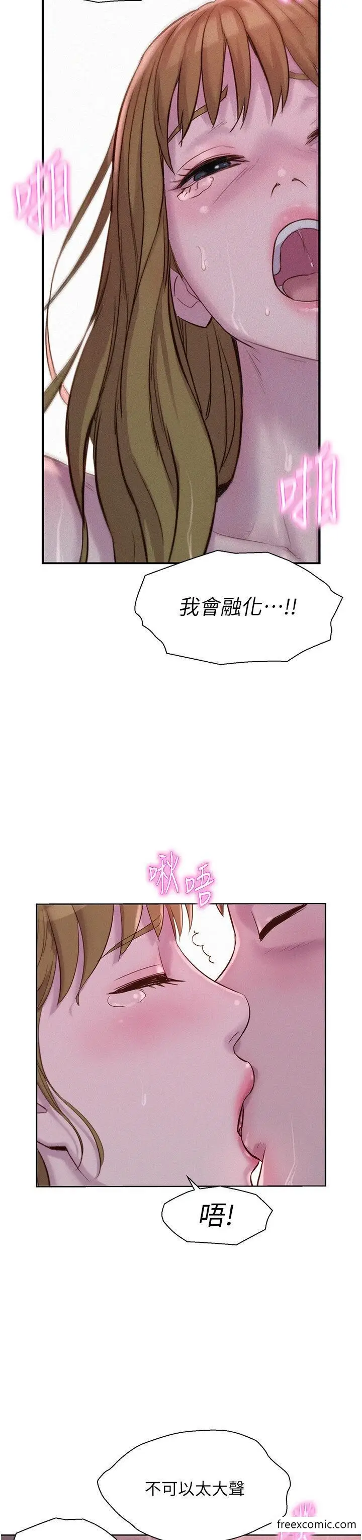 漫画《浪漫露营》第74话第25张图