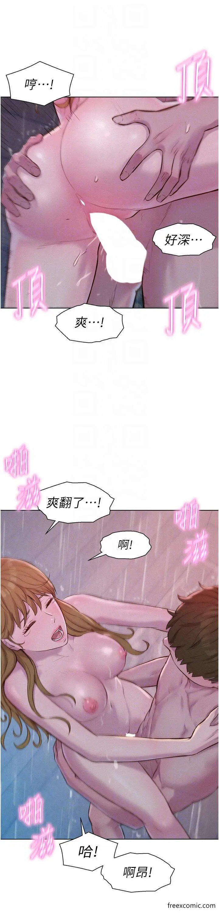 漫画《浪漫露营》第74话第28张图