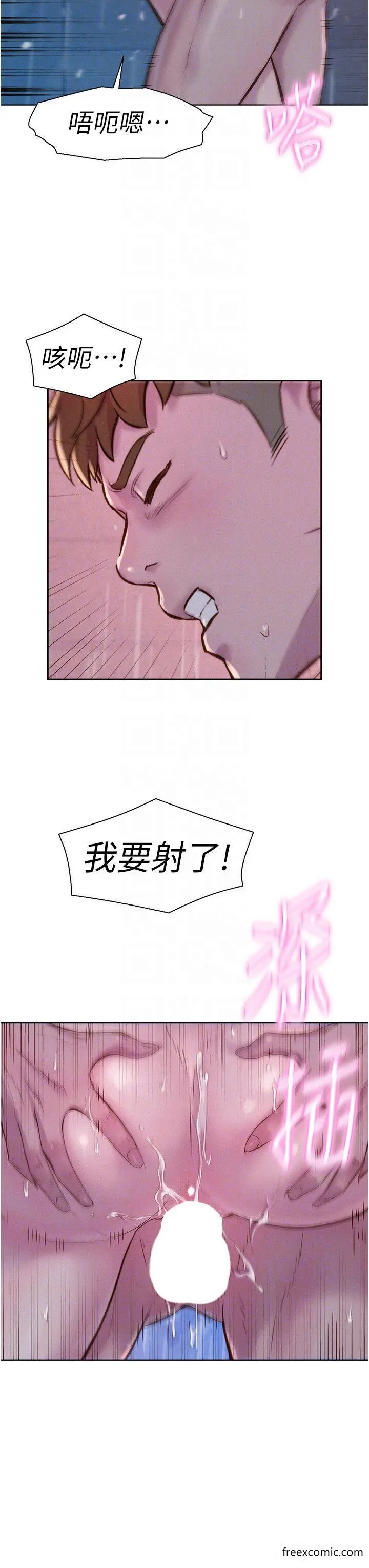 漫画《浪漫露营》第74话第30张图
